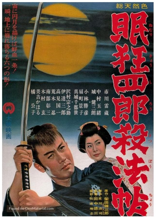 Sleepy Eyes of Death: The Chinese Jade