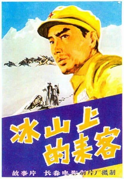 Visitors on the Icy Mountain