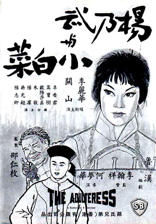 Yang Nai Wu yu Xiao Bai Cai