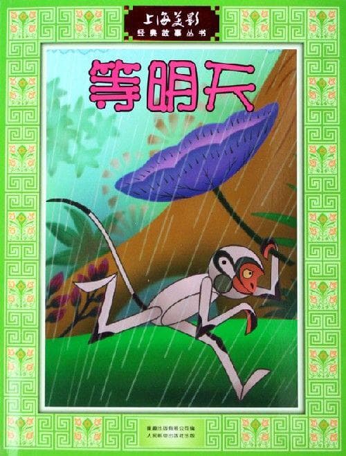 Deng ming tian