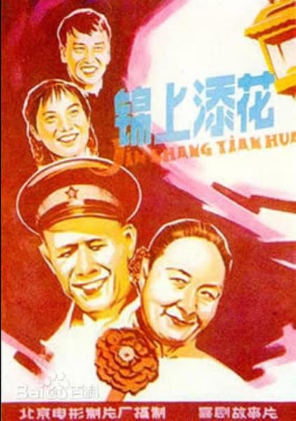 Jin shang tian hua