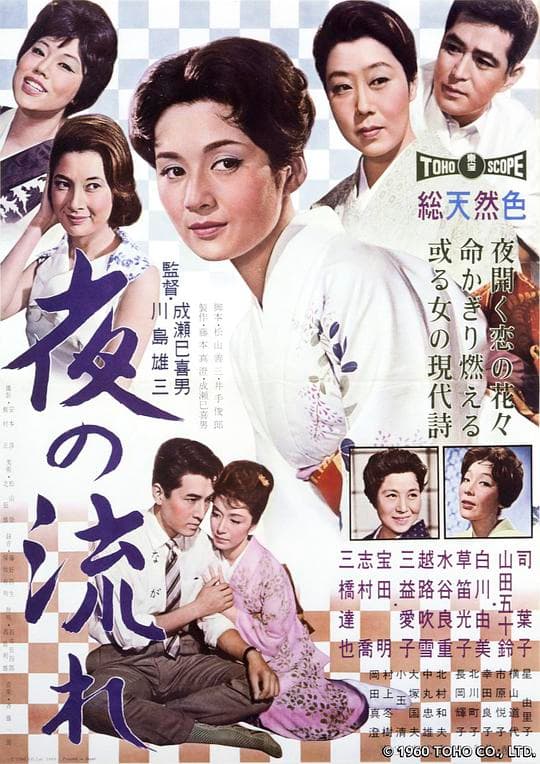 漂流的夜