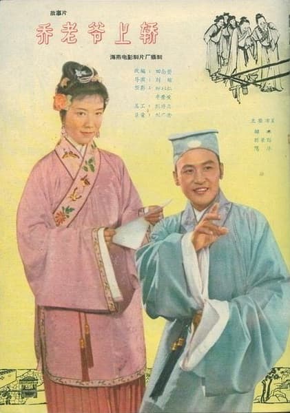 Master Qiao Mounts the Sedan