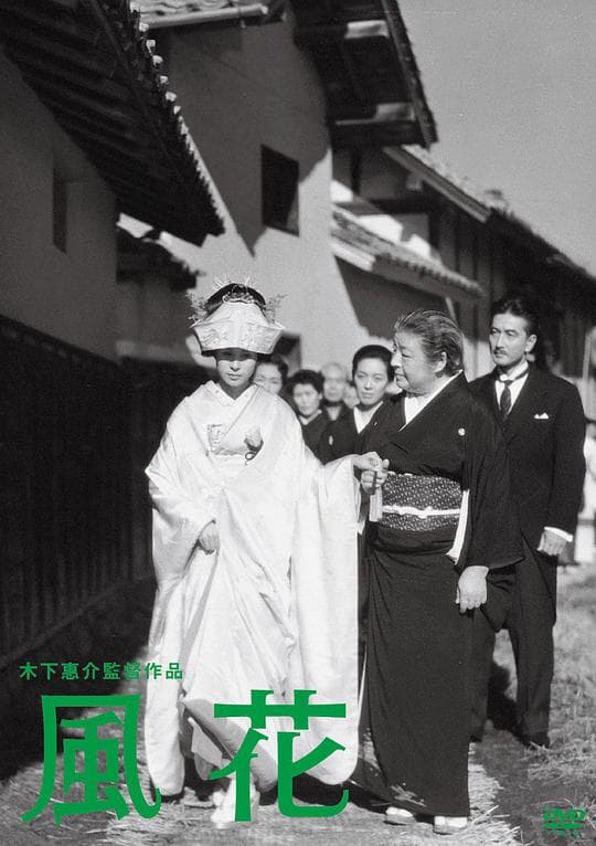 风花