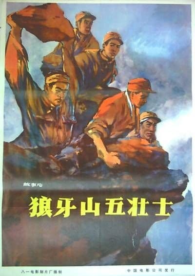 Langya shan wu zhuang shi