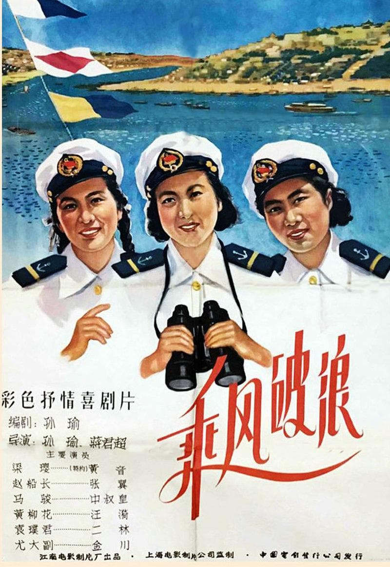 Cheng feng po lang