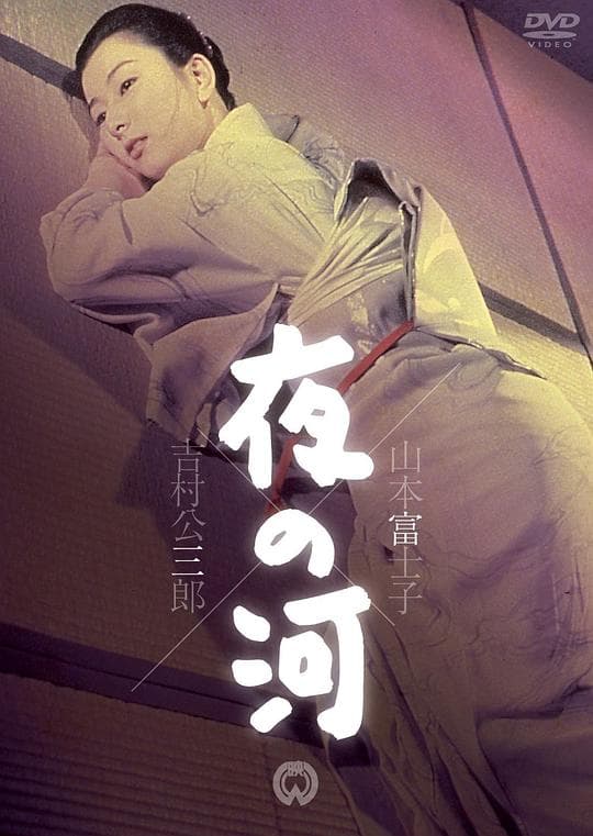 夜之河