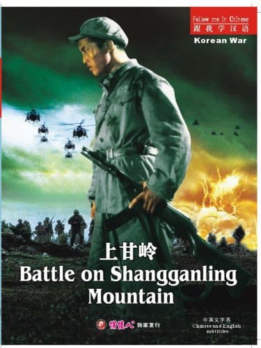 Shang gan ling