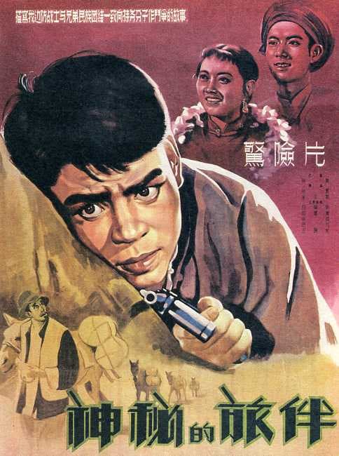 Shen mi de lü ban