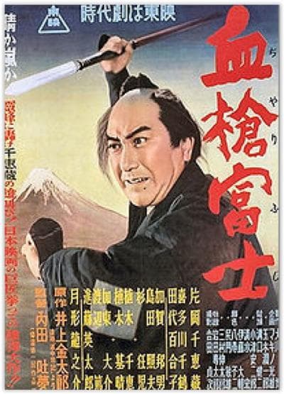 Bloody Spear at Mount Fuji
