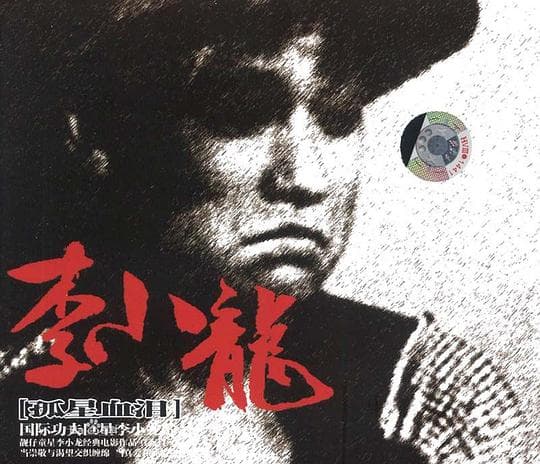 孤星血泪