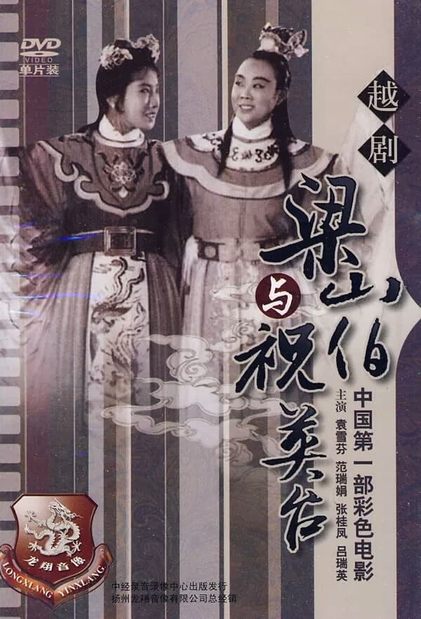 Liang Shanbo yu Zhu Yingtai