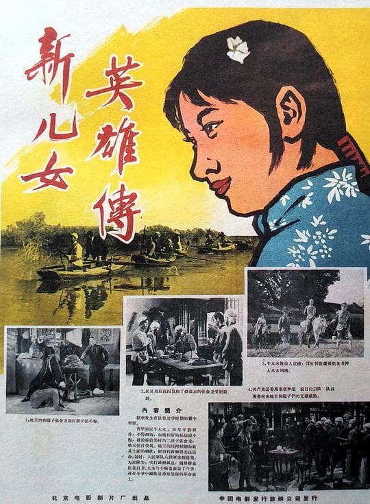 Xin er lu ying xiong zhuan