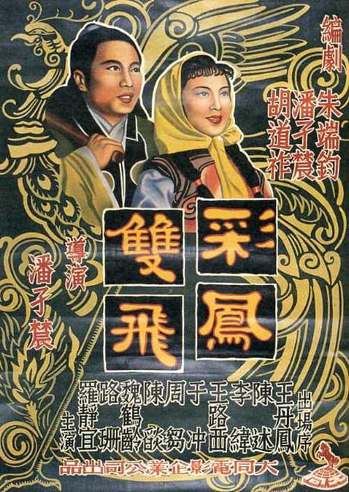 Cai feng shuang fei