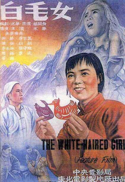 白毛女