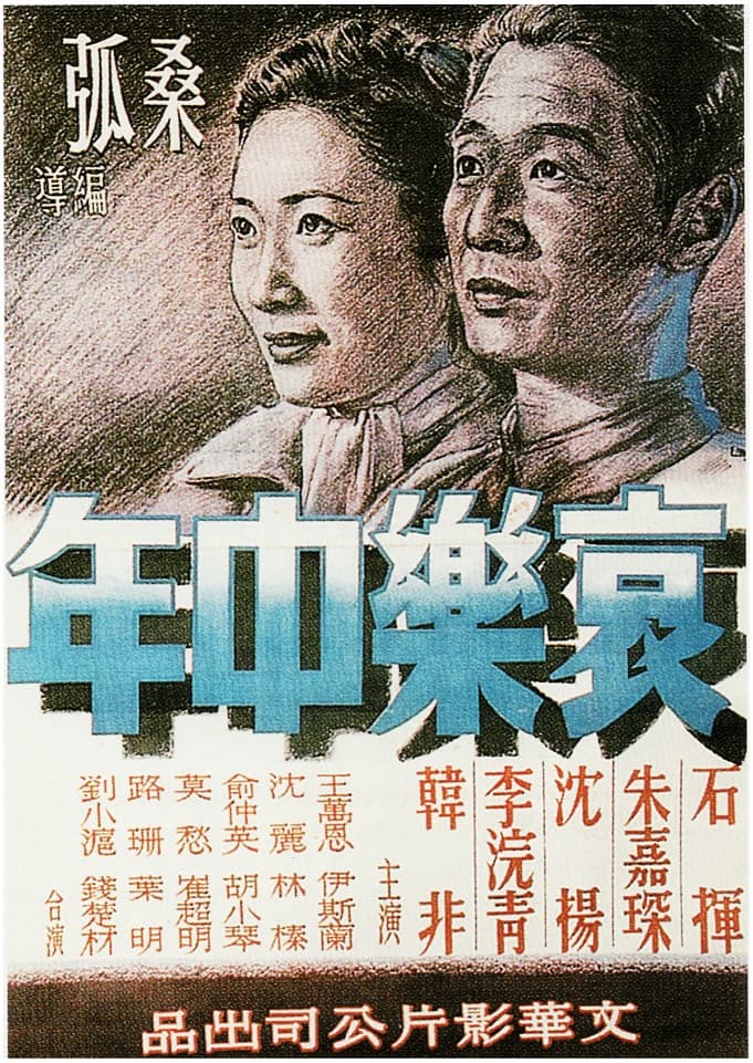 Ai le zhongnian