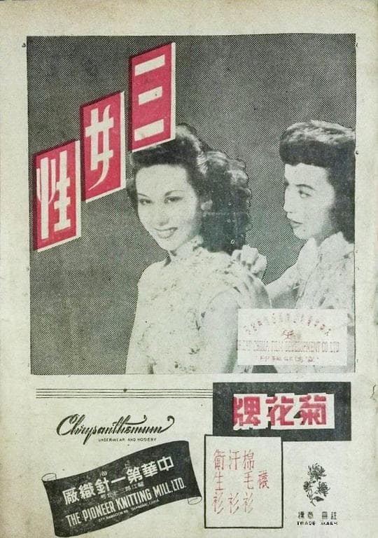 三女性