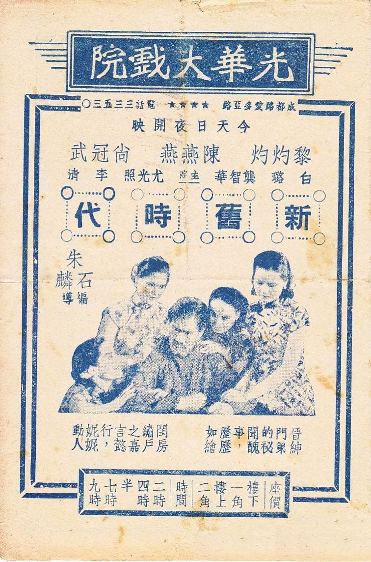 Xin jiu shi dai