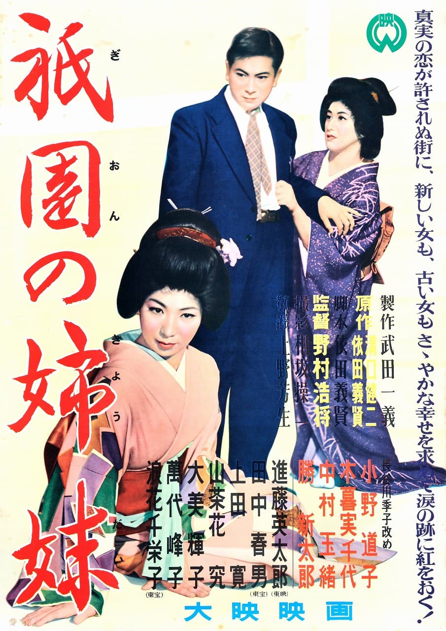 Sisters of the Gion