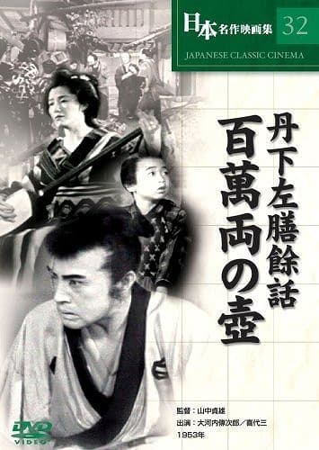 Sazen Tange and the Pot Worth a Million Ryo