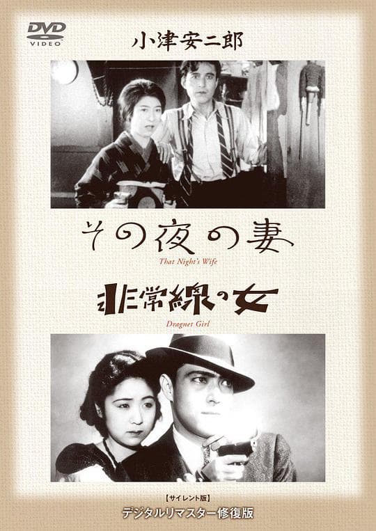 非常线之女