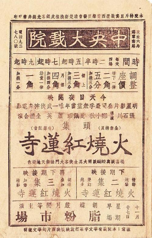 火烧红莲寺