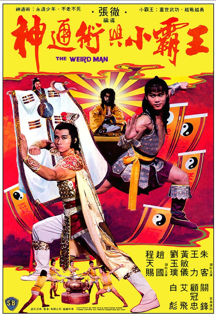 Shen tong shu yu xiao ba wang