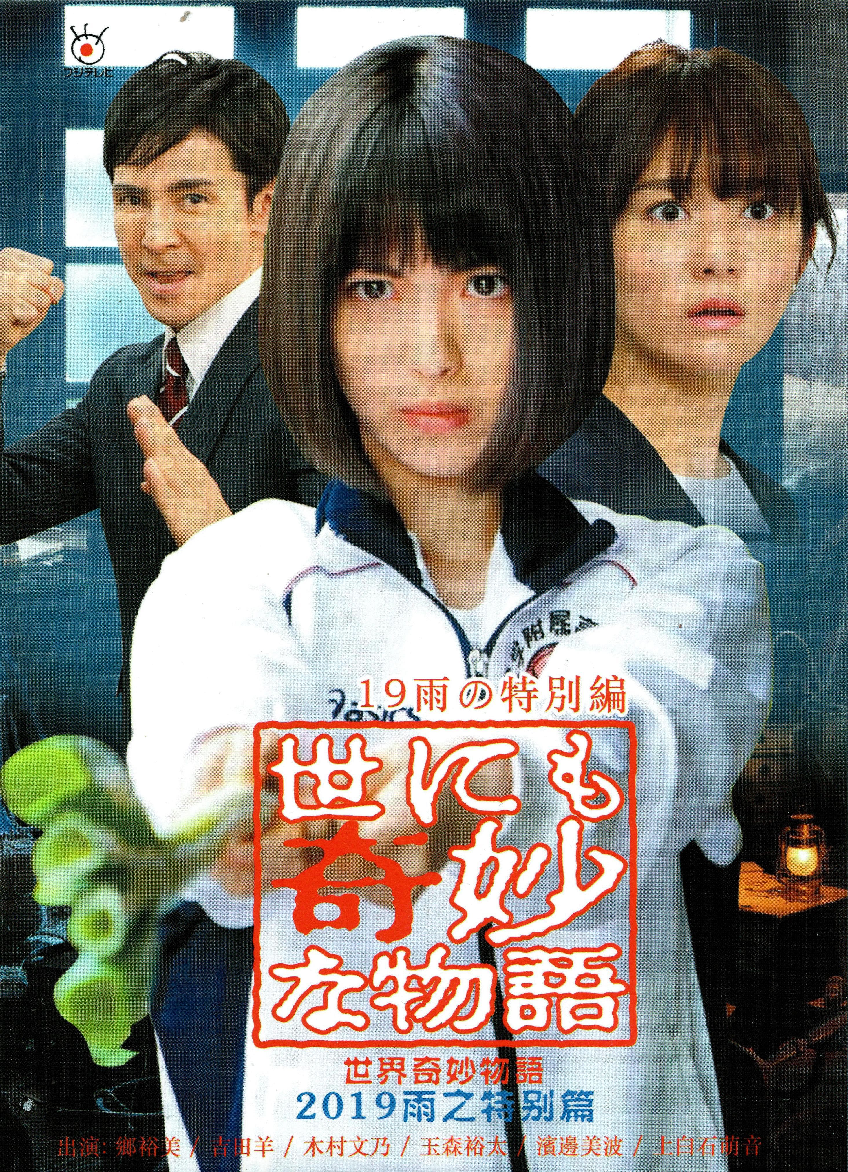 Yonimo kimyô na monogatari: 2019 Rain Special
