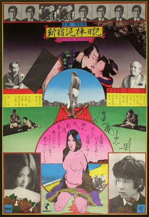 新宿小偷日记