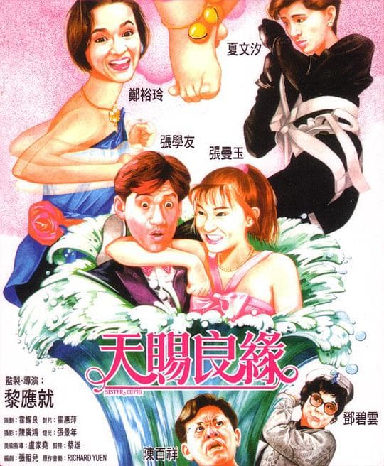 天赐良缘