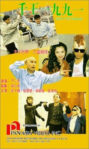 Qian wang 1991