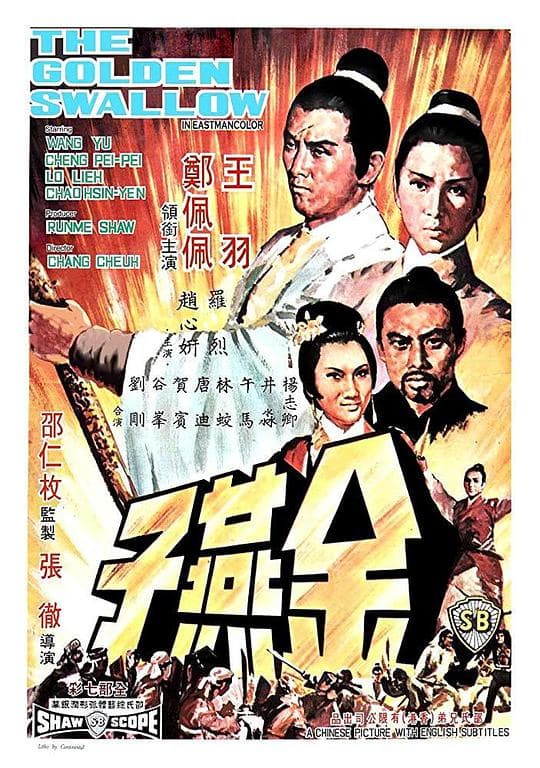 金燕子