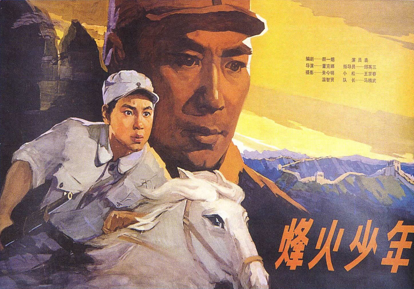 Feng huo shao nian