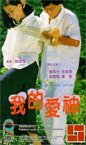 Wo de ai shen