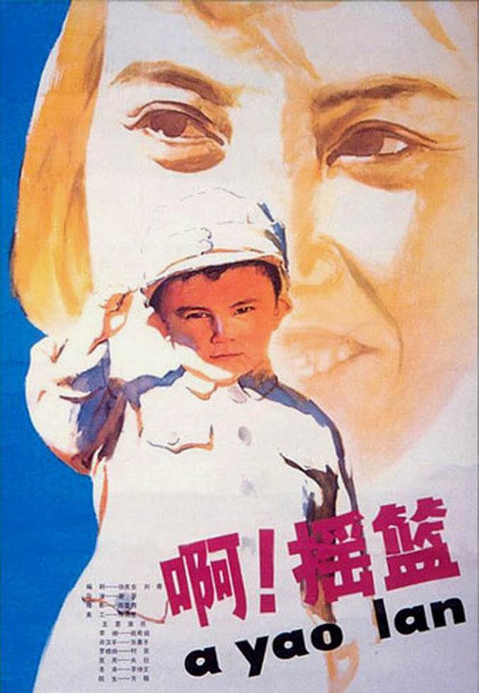 A, yao lan