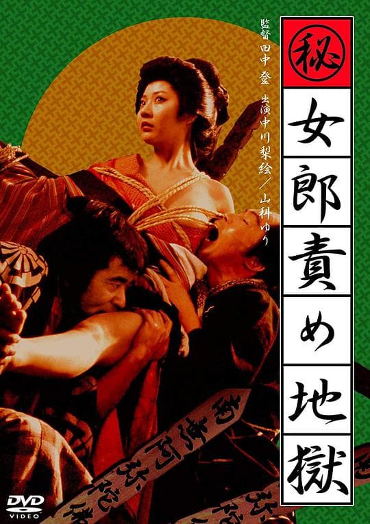 妓女地狱