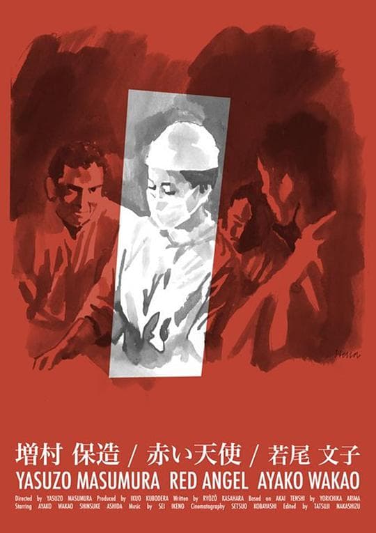 赤色天使