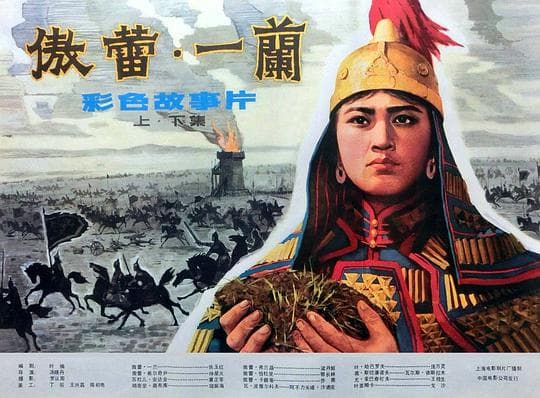 傲蕾·一兰