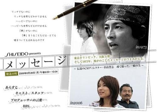 信息：传奇广告导演杉山登志