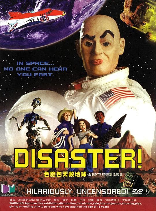 色胆包天救地球