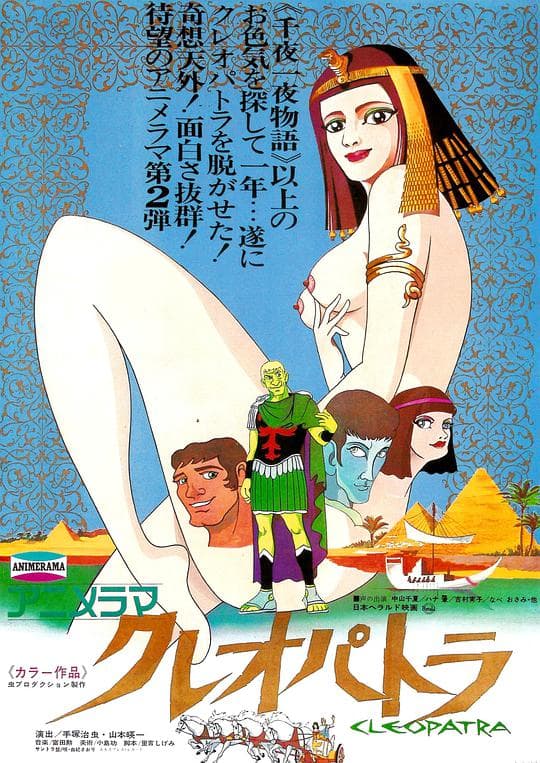 克娄巴特拉计划