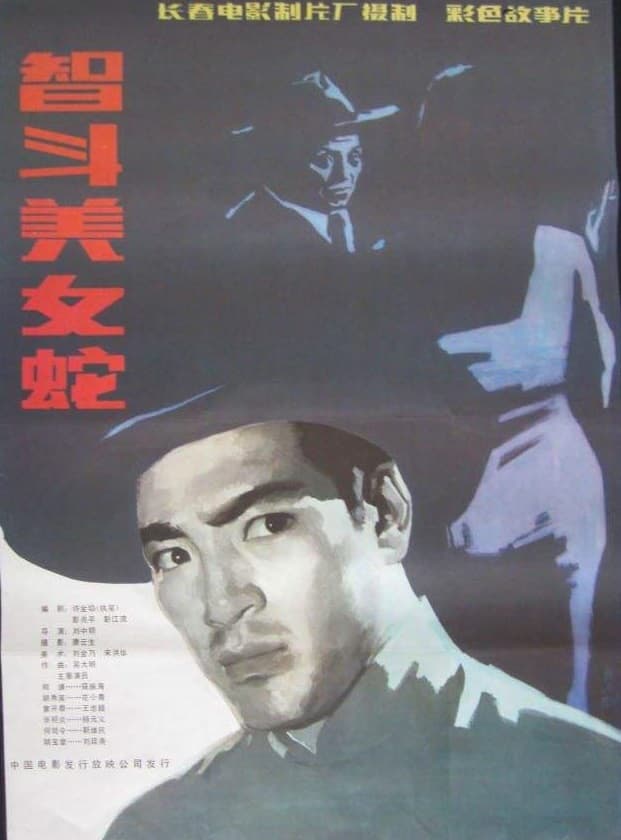 Zhi dou mei nu she