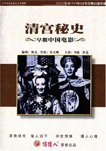 Sorrows of the Forbidden City
