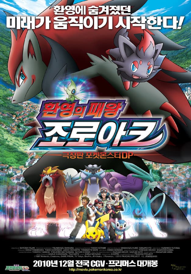 Pokémon: Zoroark: Master of Illusions