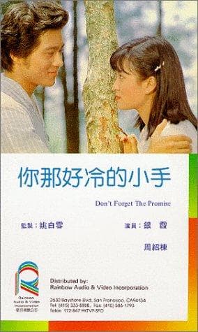 Don't Forget the Promise