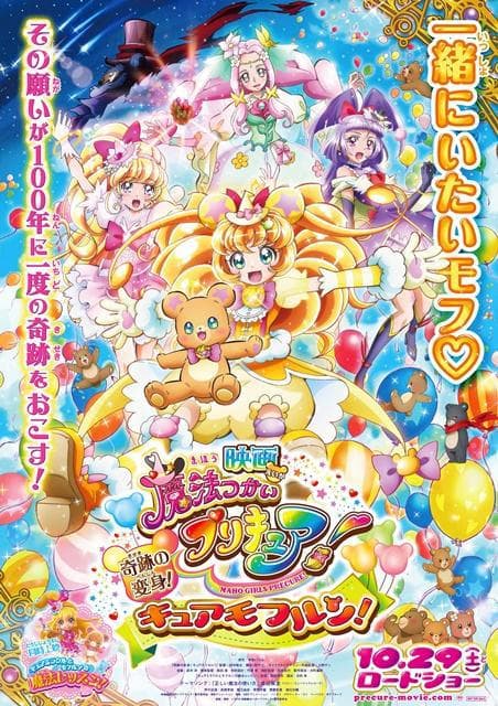 Pretty Cure!: Kiseki no Henshin! Cure Mofurun!