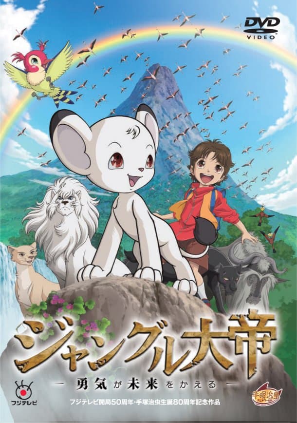 Jungle Taitei: Yuuki ga Mirai o Kaeru