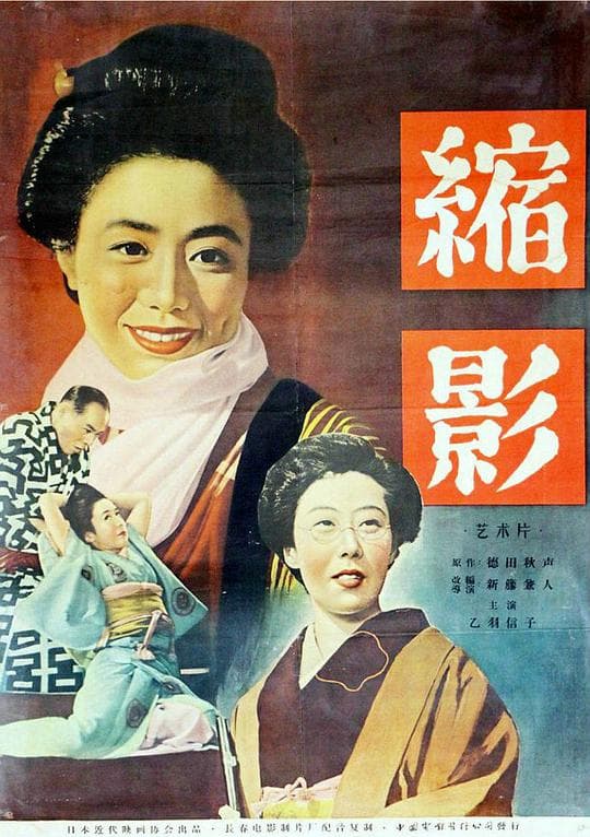缩影