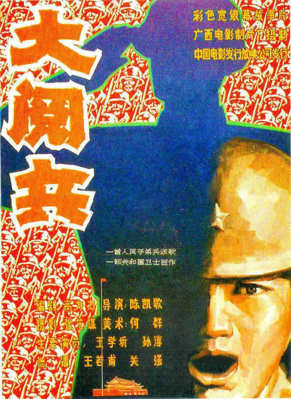 Da yue bing
