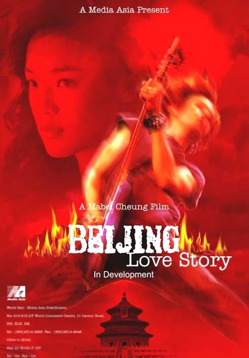 Beijing Rocks